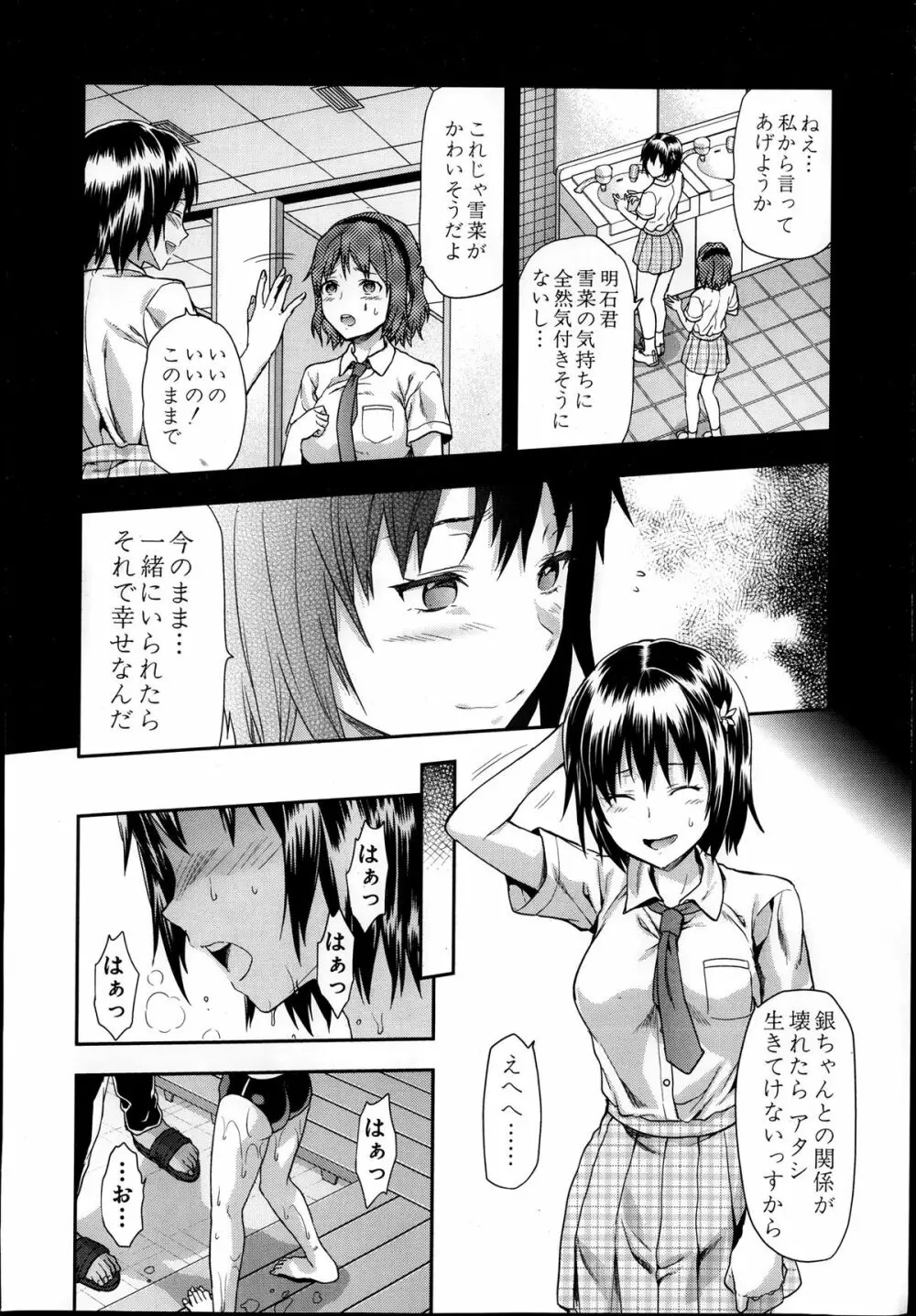 ずっと好きだった 第1-4話 Page.40