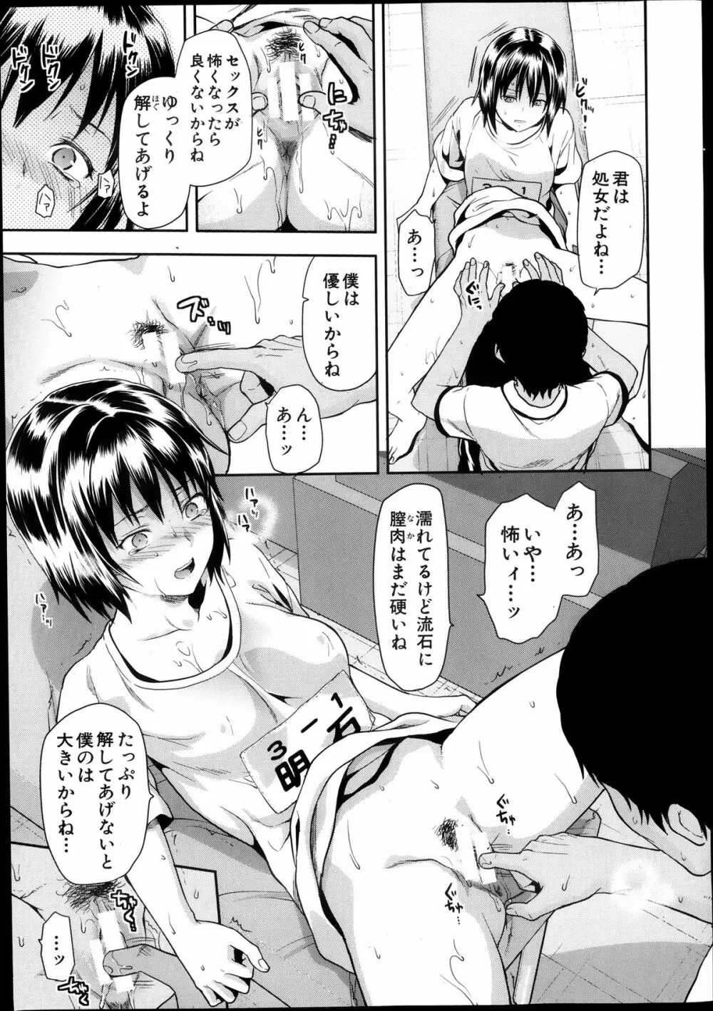 ずっと好きだった 第1-4話 Page.47