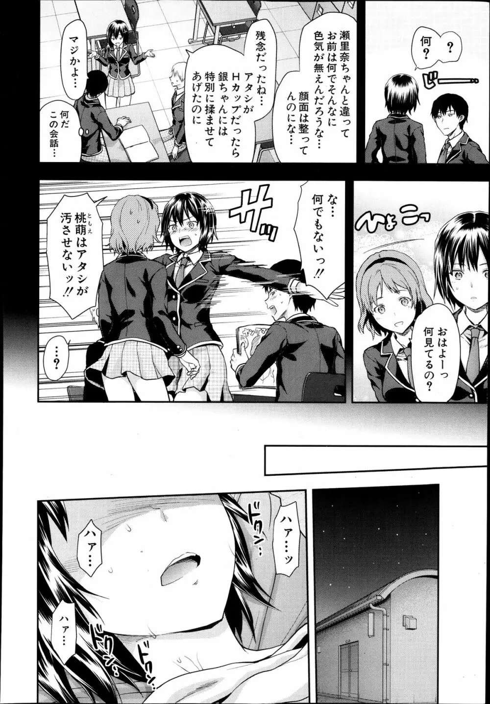 ずっと好きだった 第1-4話 Page.60