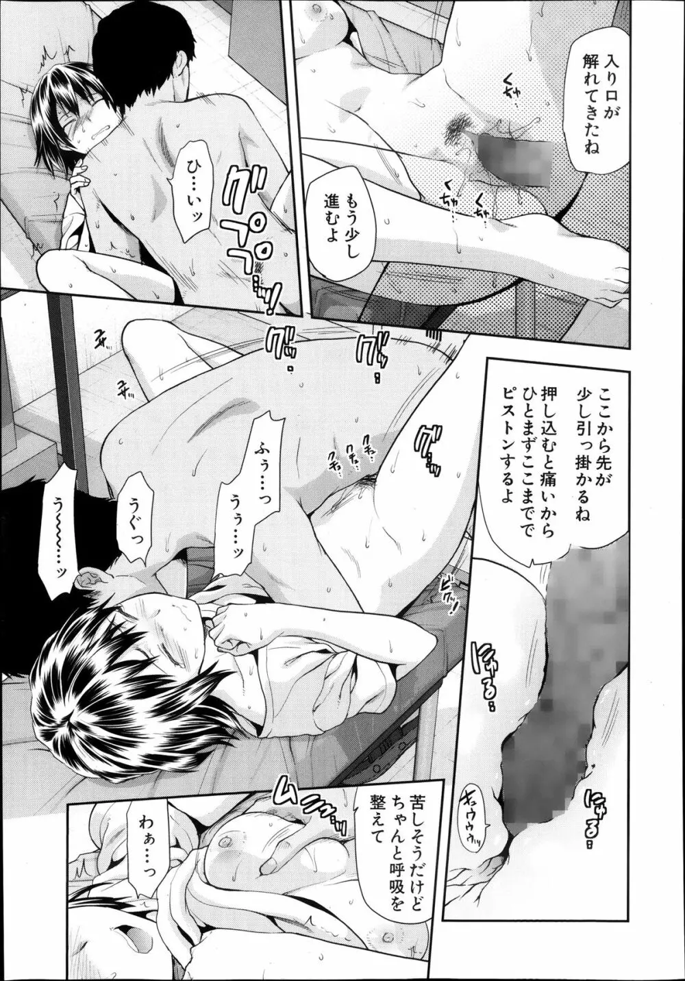 ずっと好きだった 第1-4話 Page.65