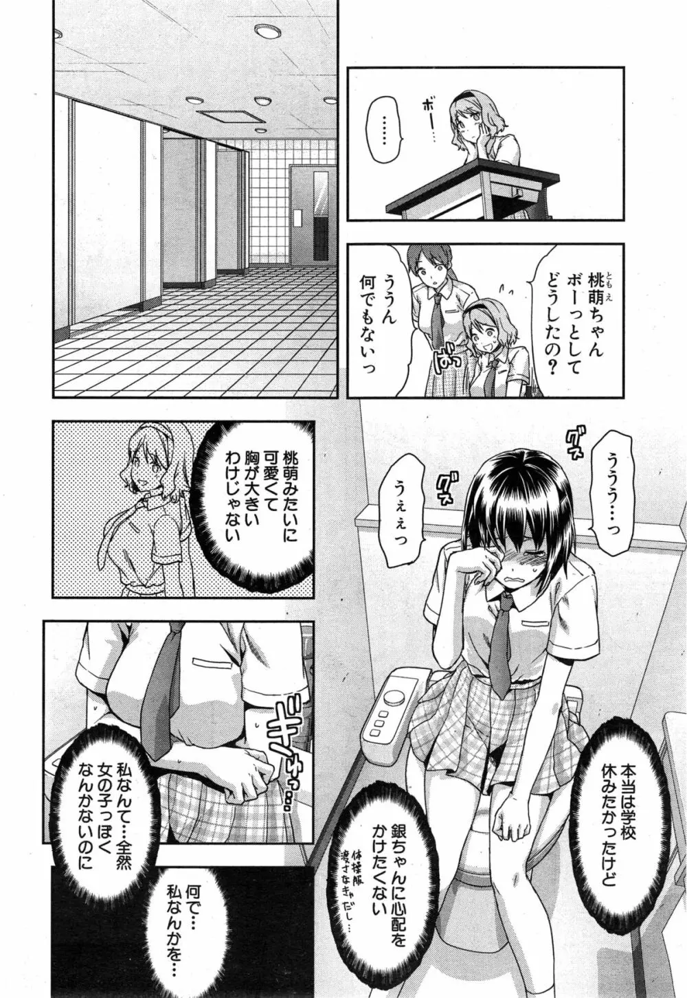 ずっと好きだった 第1-4話 Page.88