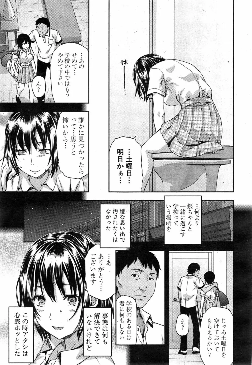 ずっと好きだった 第1-4話 Page.89