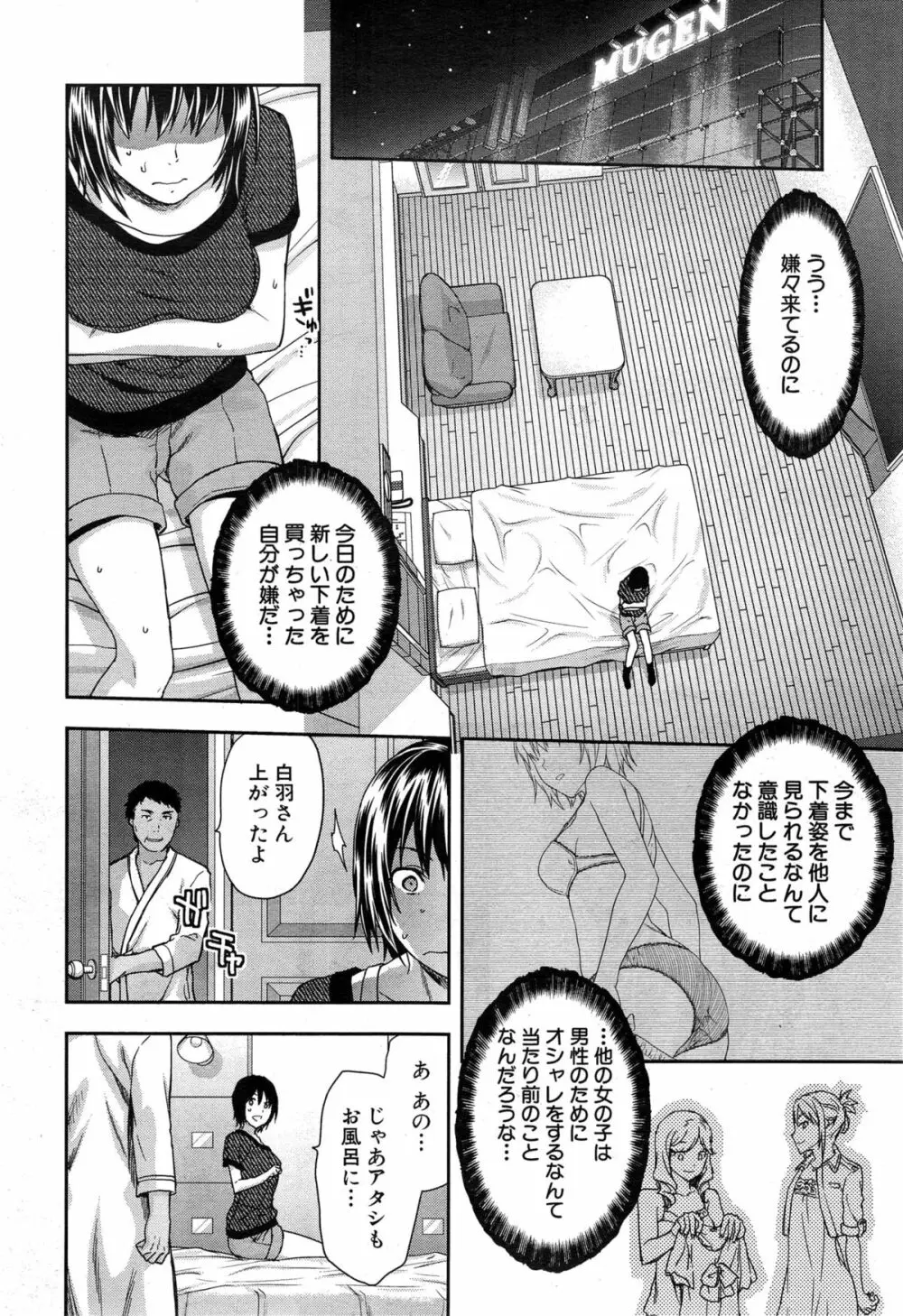 ずっと好きだった 第1-4話 Page.90