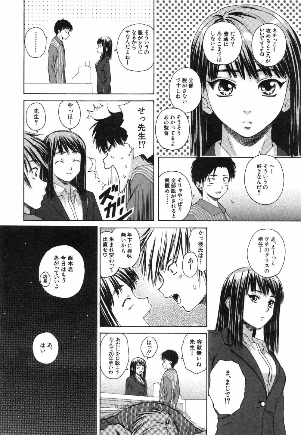 教師と生徒と Page.10