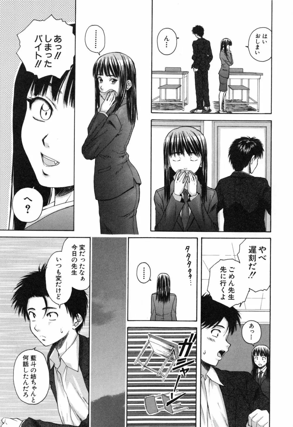 教師と生徒と Page.111