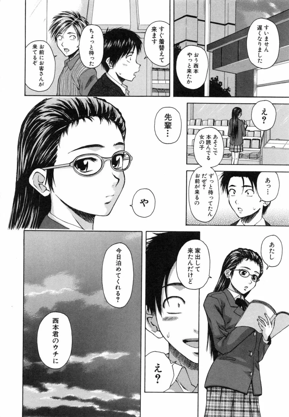 教師と生徒と Page.112