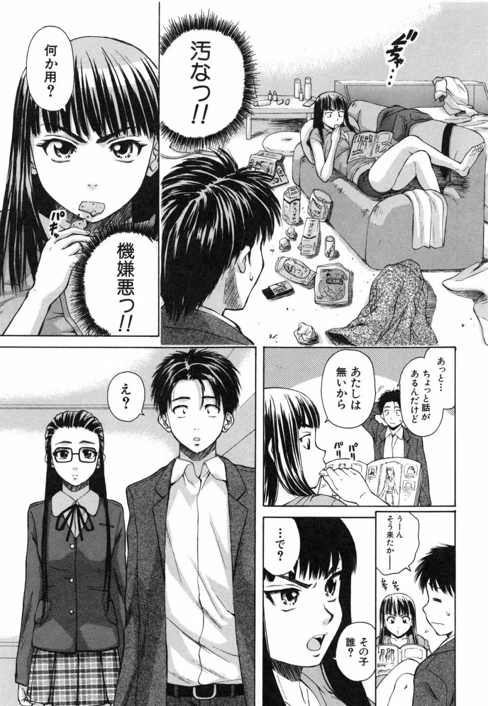 教師と生徒と Page.117