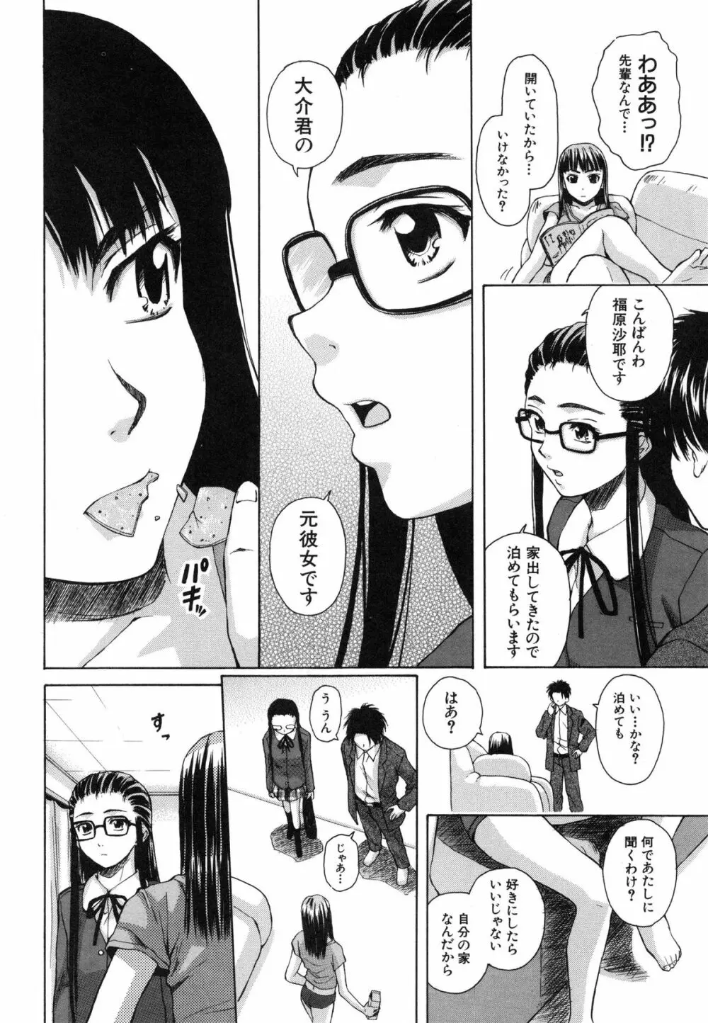 教師と生徒と Page.118