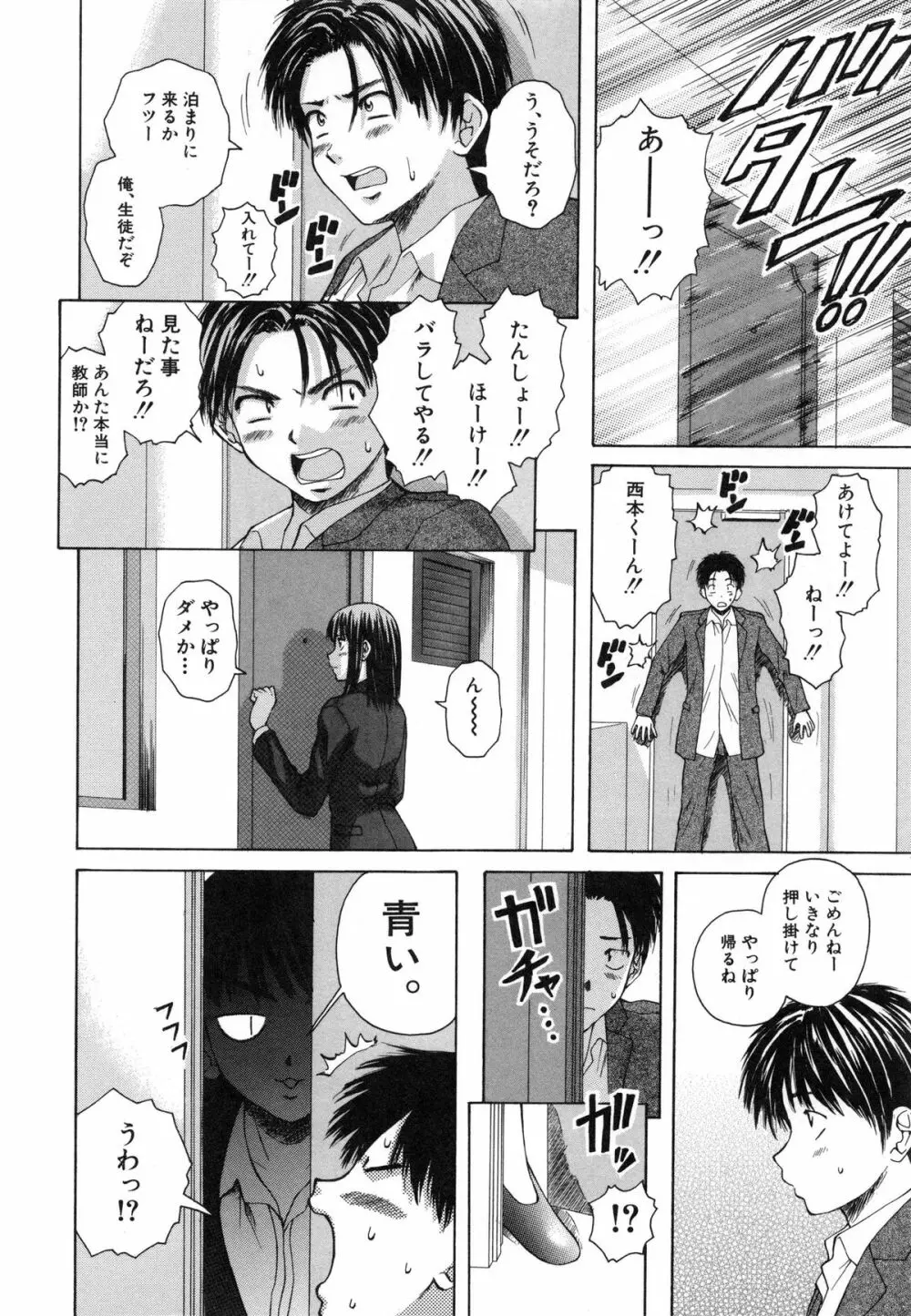 教師と生徒と Page.12