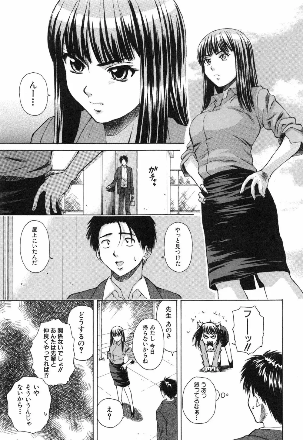 教師と生徒と Page.121