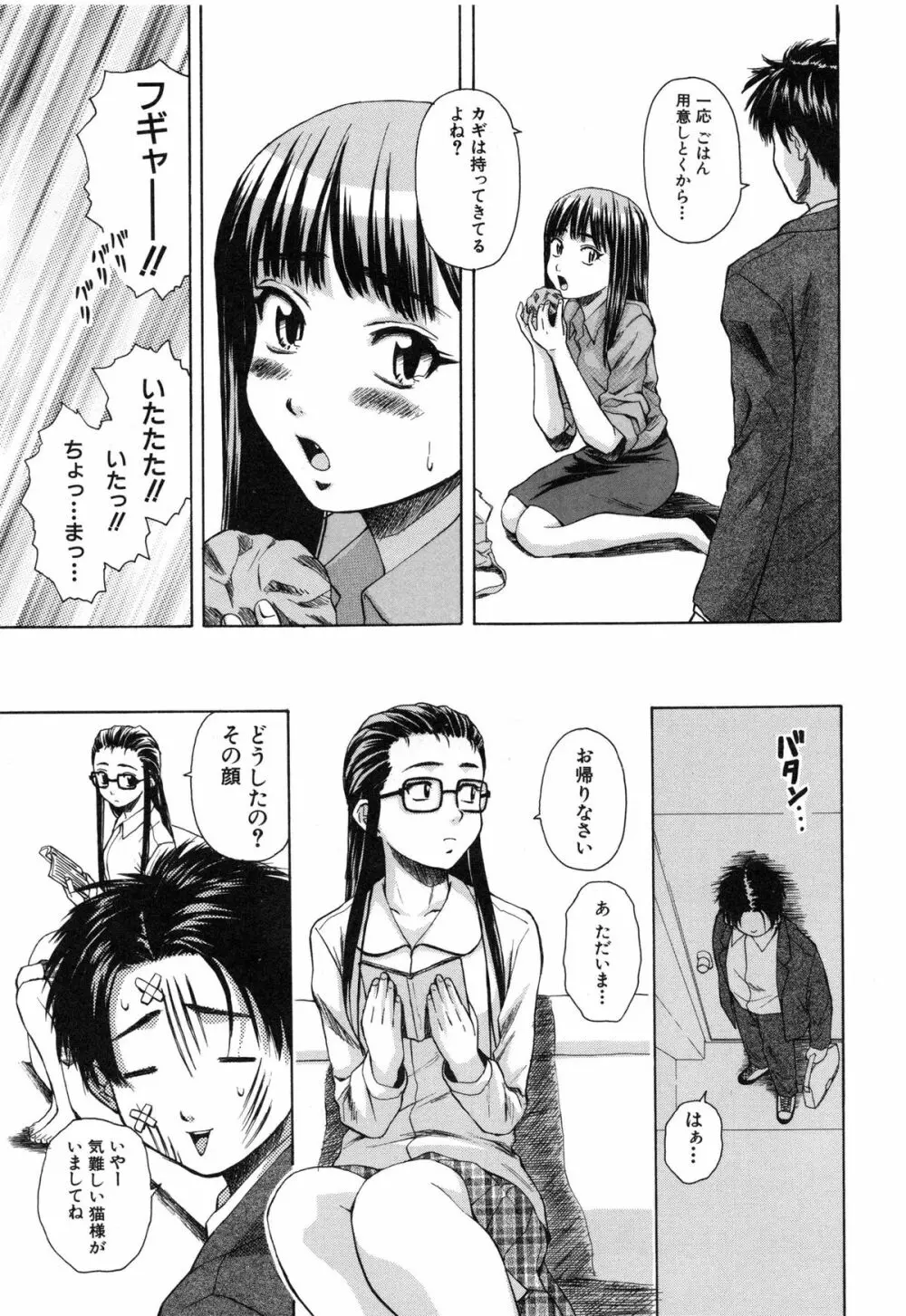 教師と生徒と Page.123