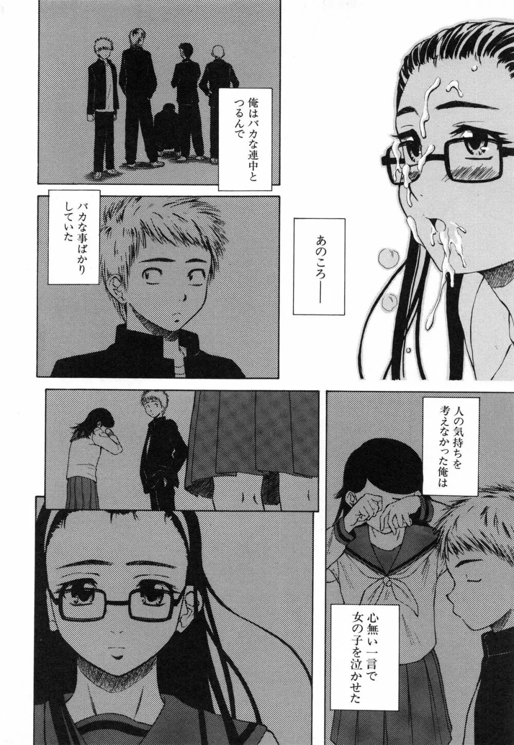 教師と生徒と Page.130