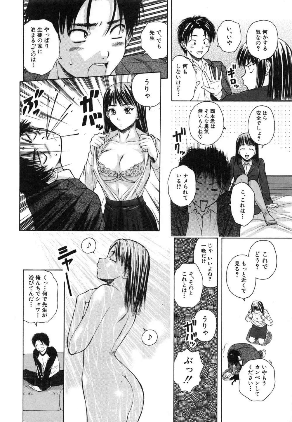 教師と生徒と Page.14