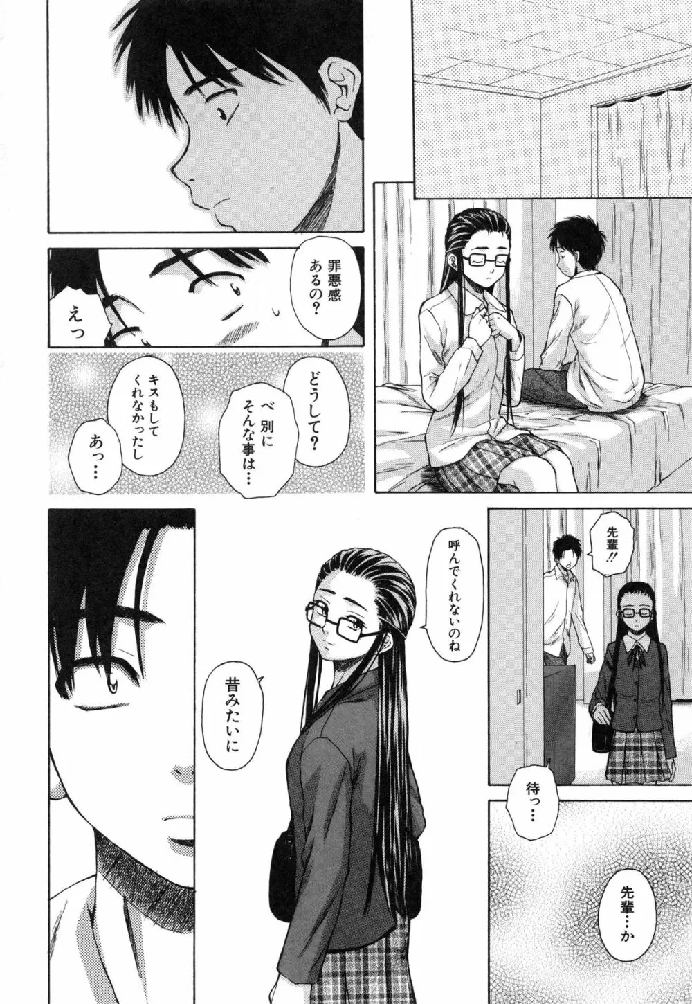 教師と生徒と Page.140