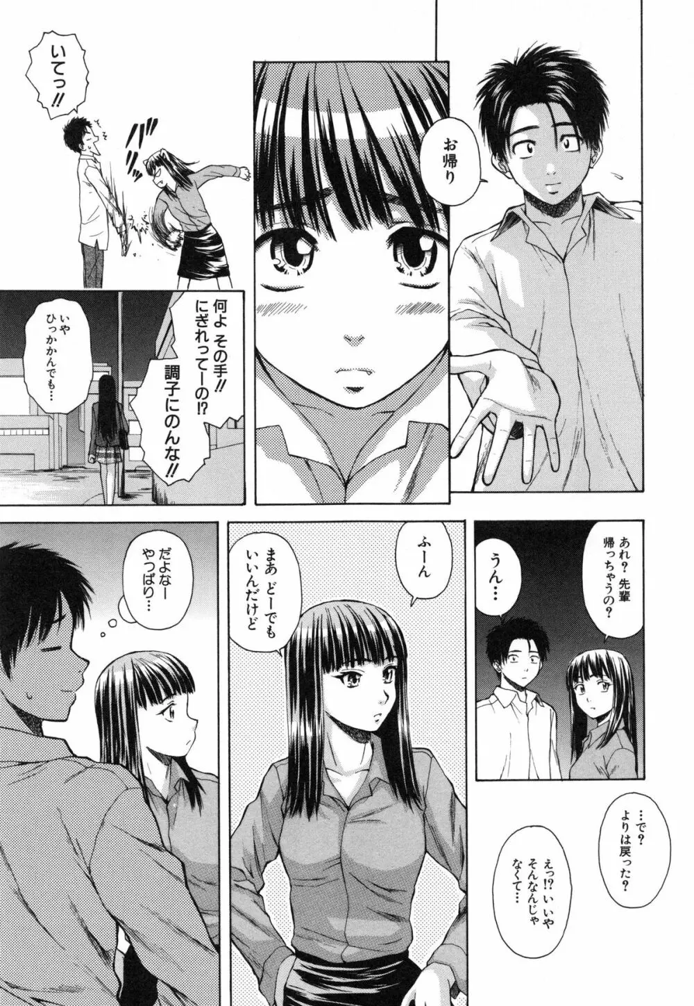 教師と生徒と Page.143