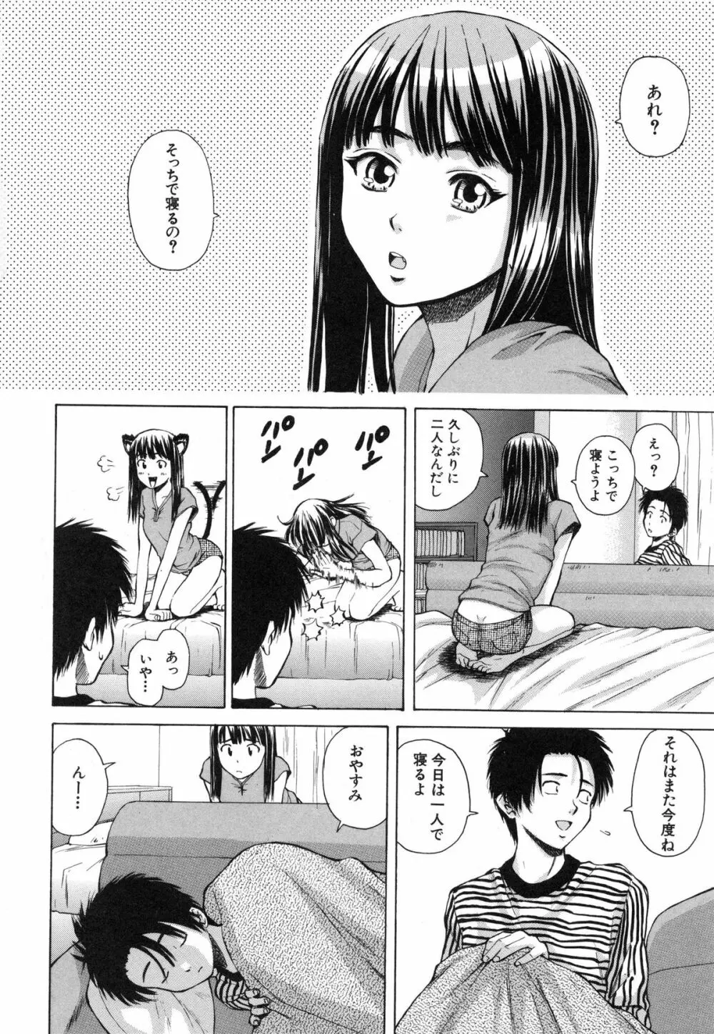 教師と生徒と Page.146