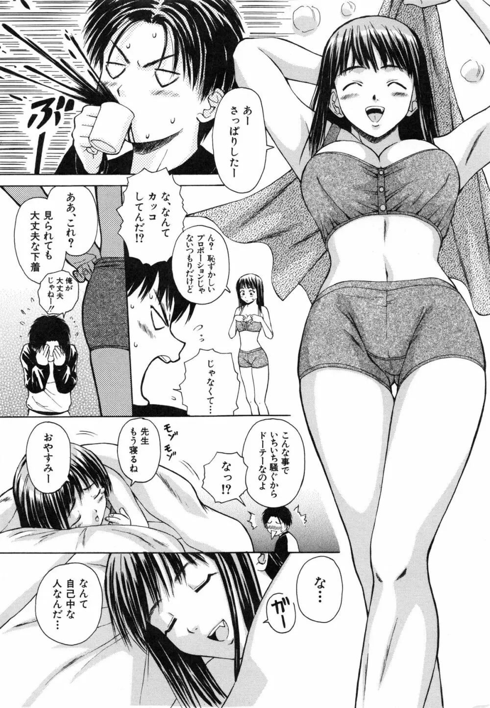 教師と生徒と Page.15