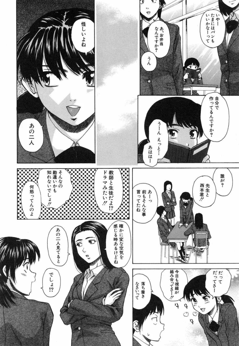 教師と生徒と Page.150