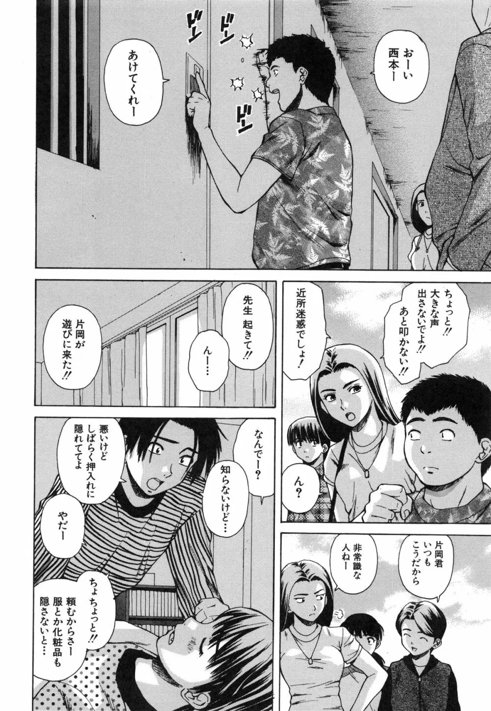 教師と生徒と Page.174