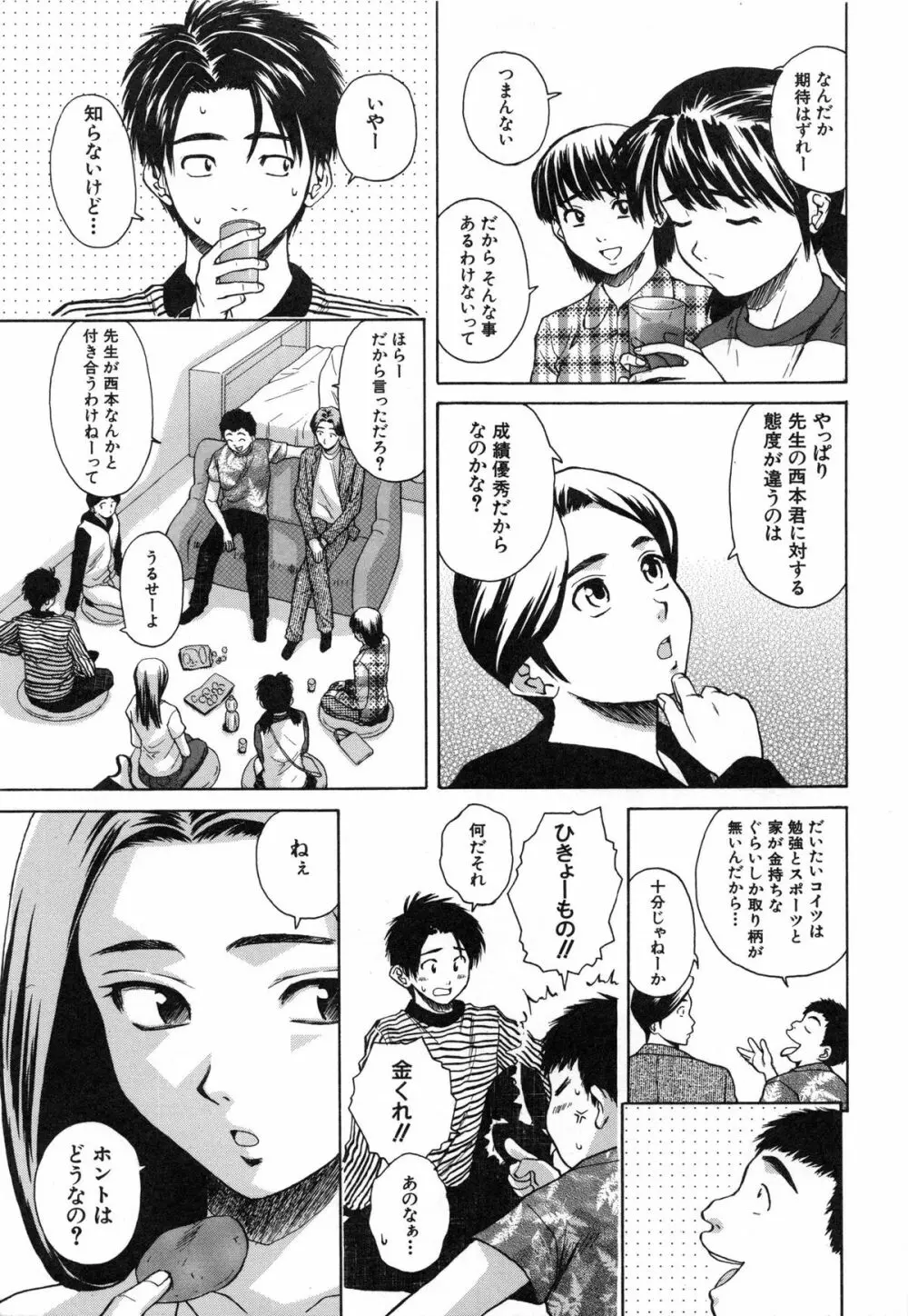 教師と生徒と Page.177