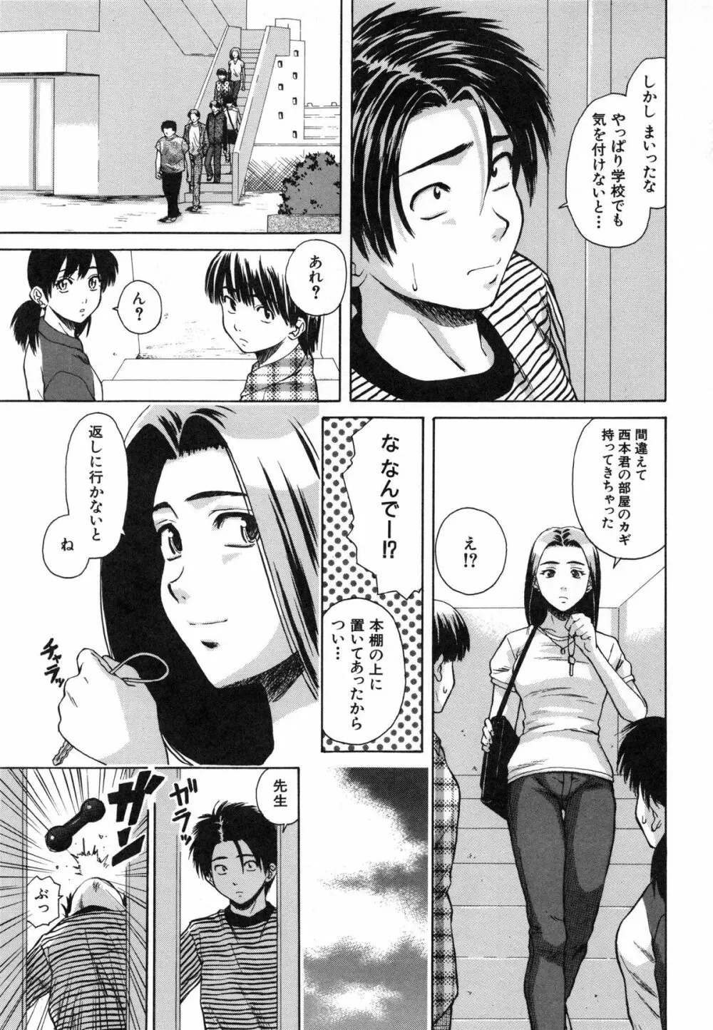 教師と生徒と Page.179