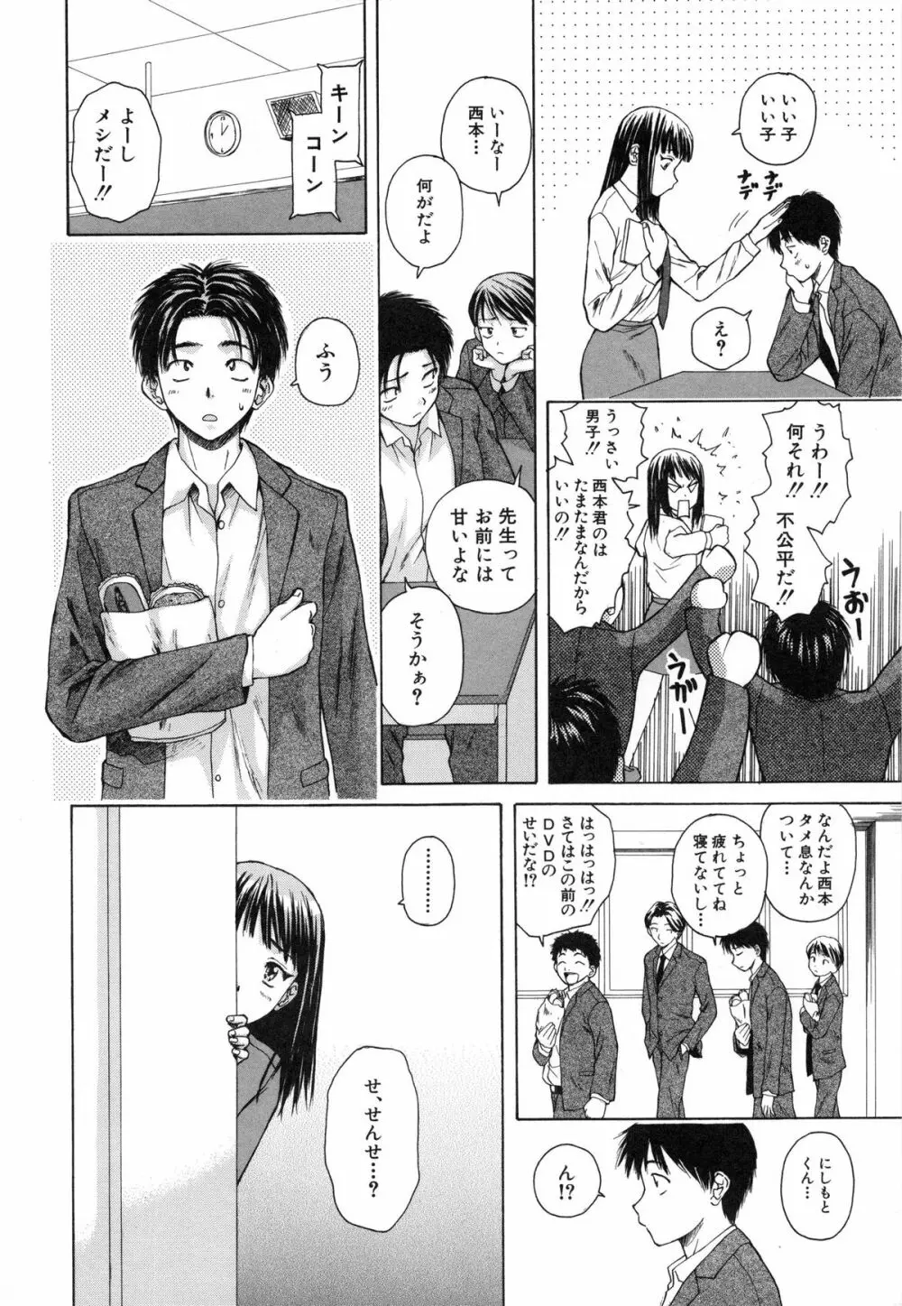 教師と生徒と Page.18