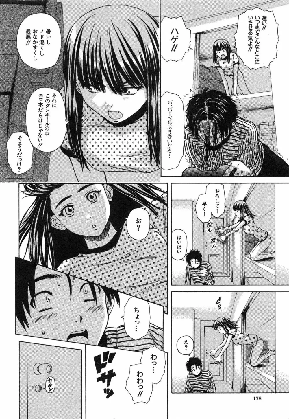 教師と生徒と Page.180