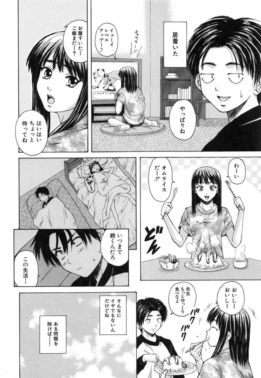 教師と生徒と Page.20