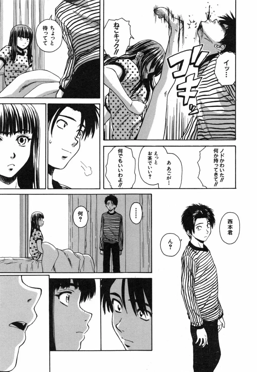 教師と生徒と Page.203