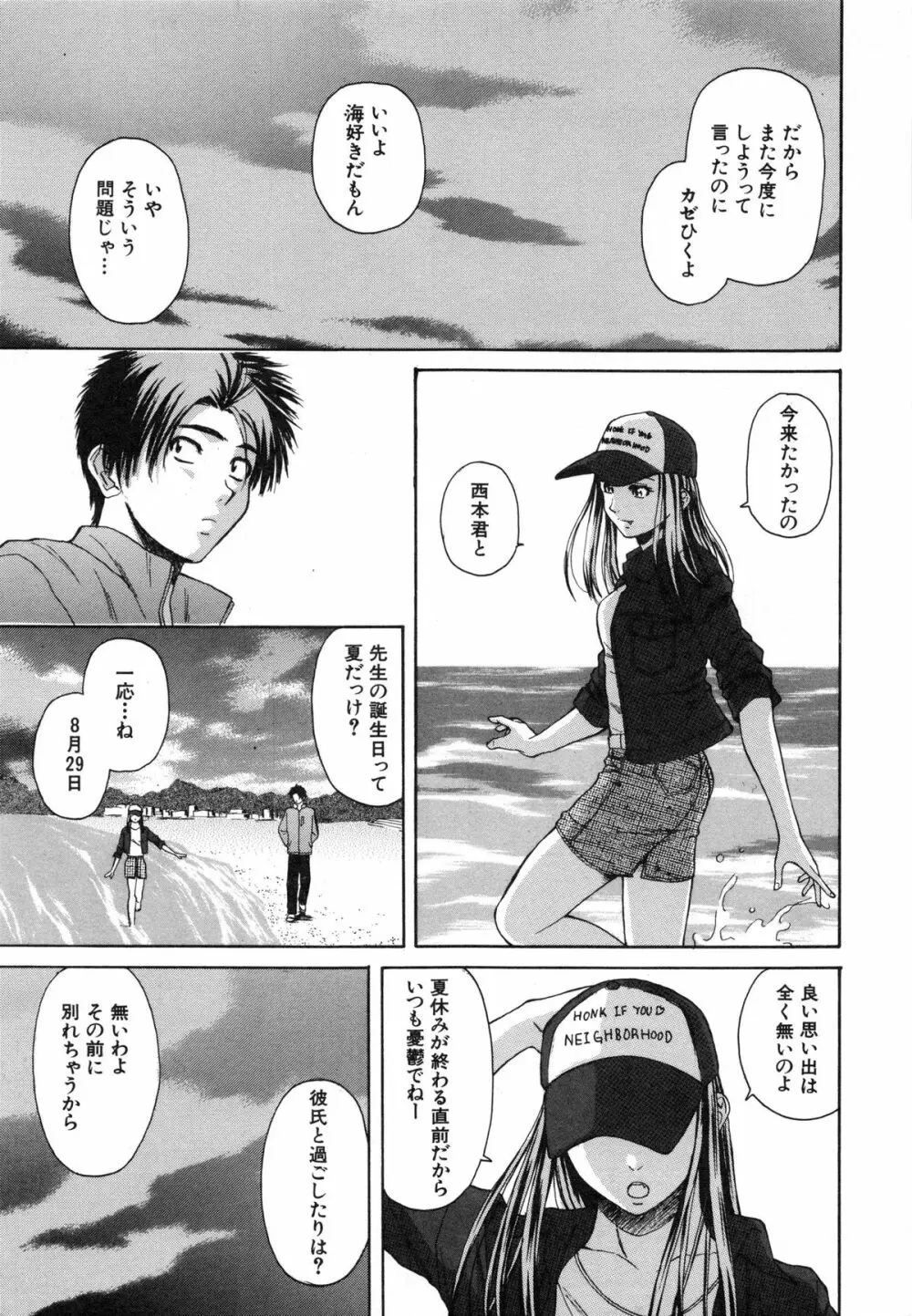 教師と生徒と Page.205