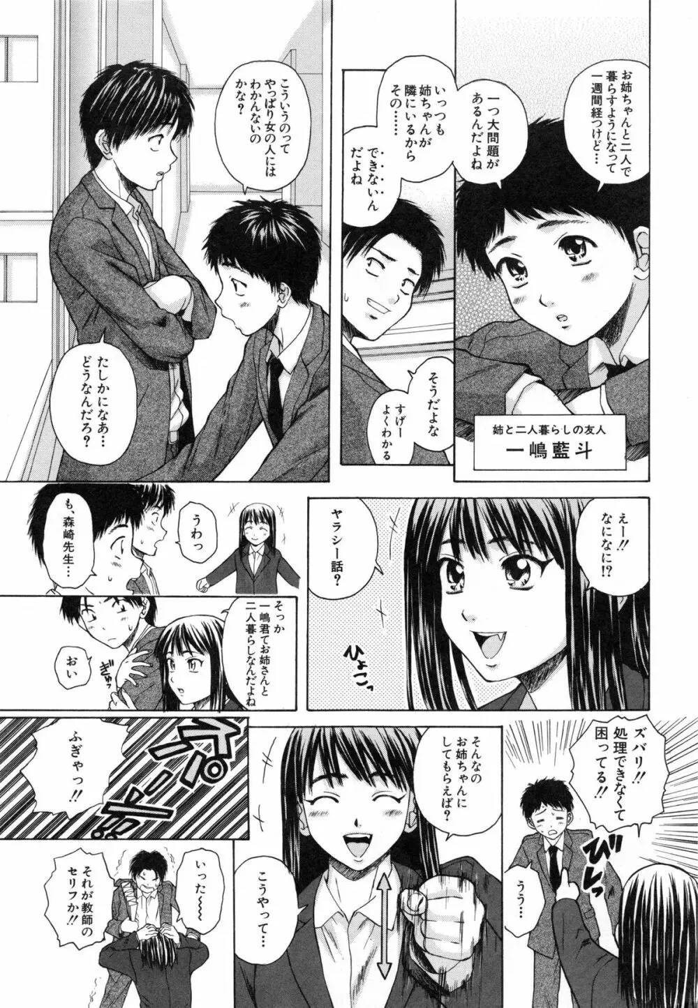 教師と生徒と Page.21