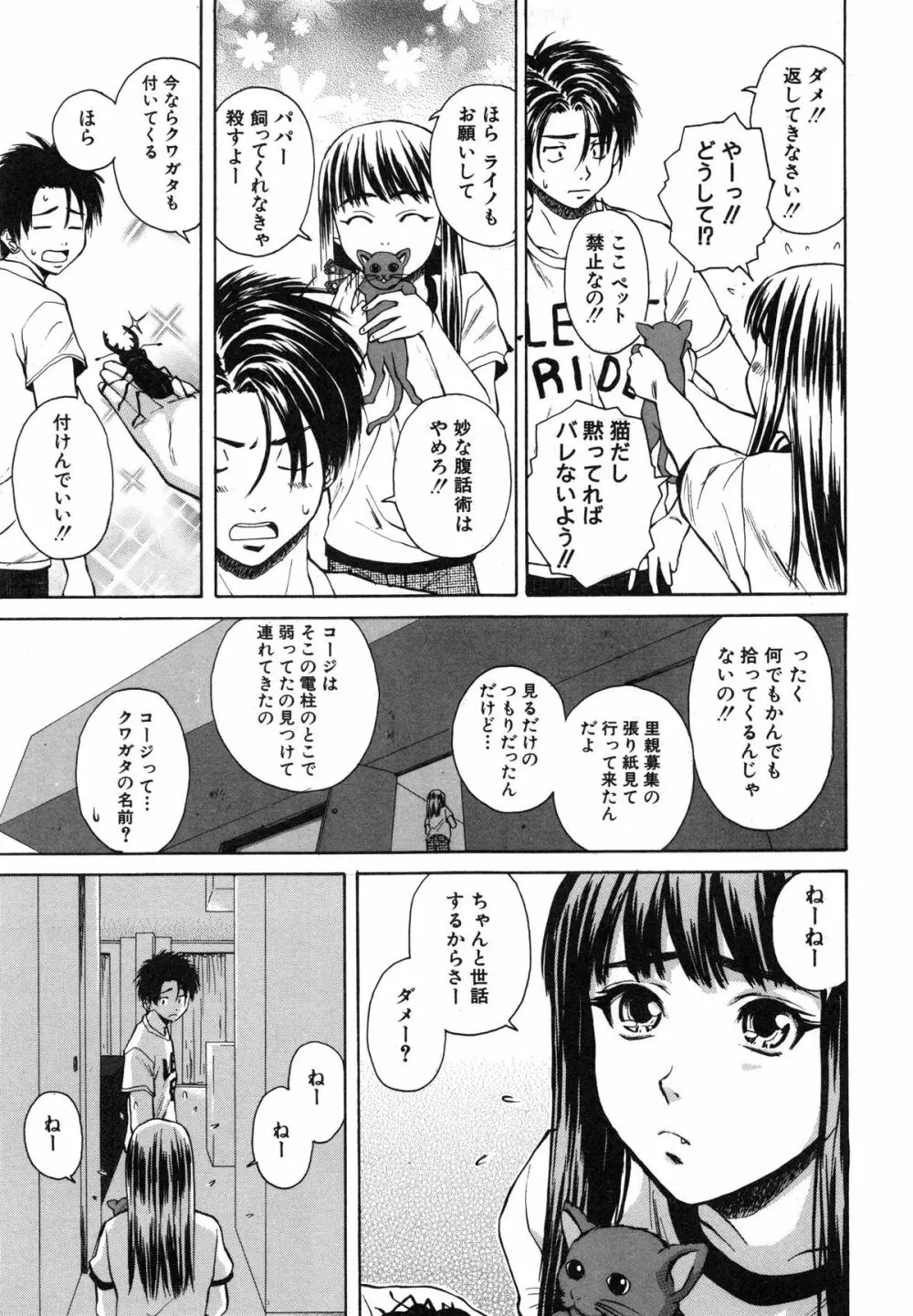 教師と生徒と Page.211