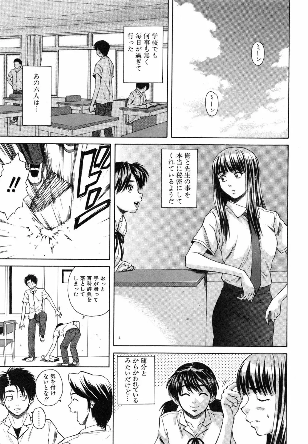 教師と生徒と Page.213