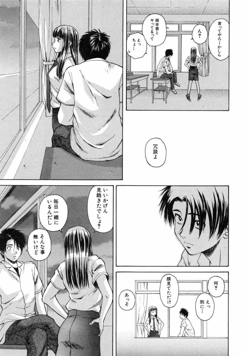 教師と生徒と Page.215