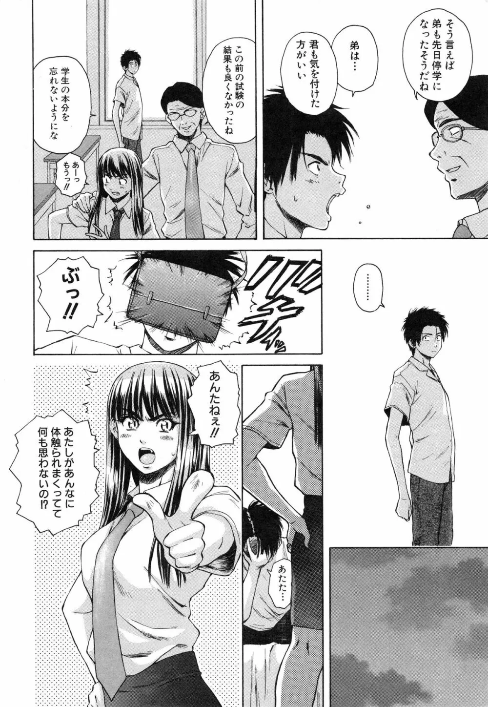 教師と生徒と Page.218