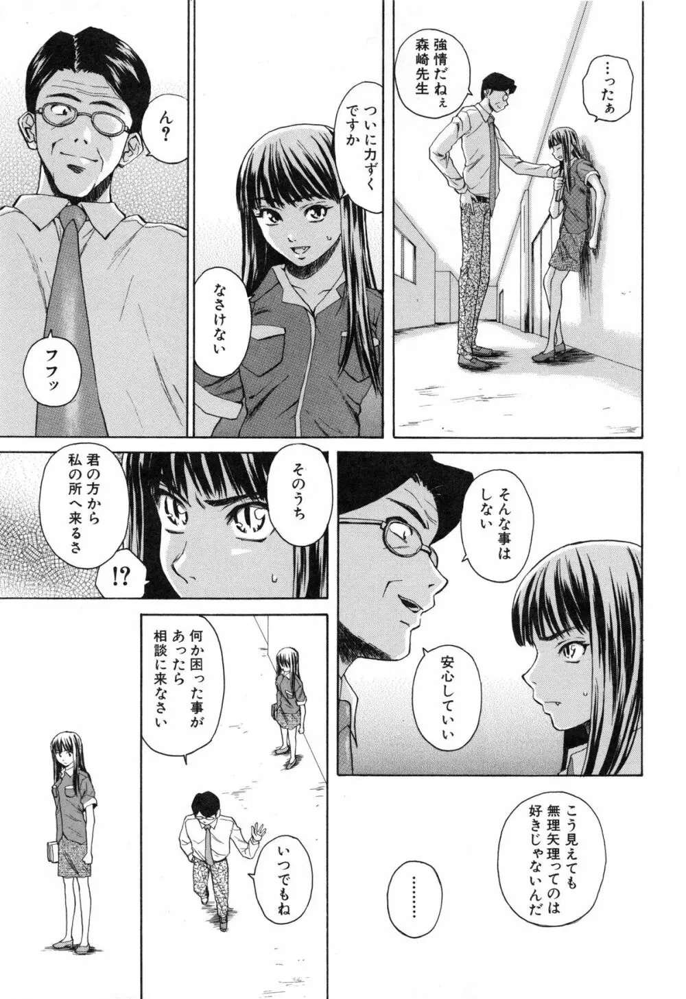 教師と生徒と Page.223