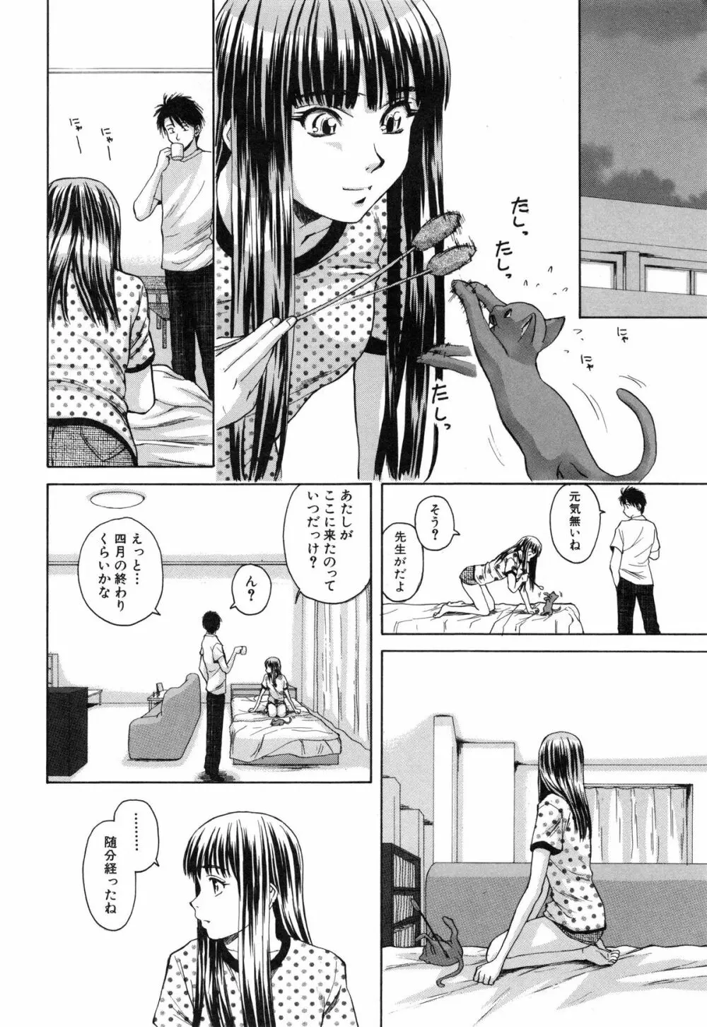 教師と生徒と Page.224