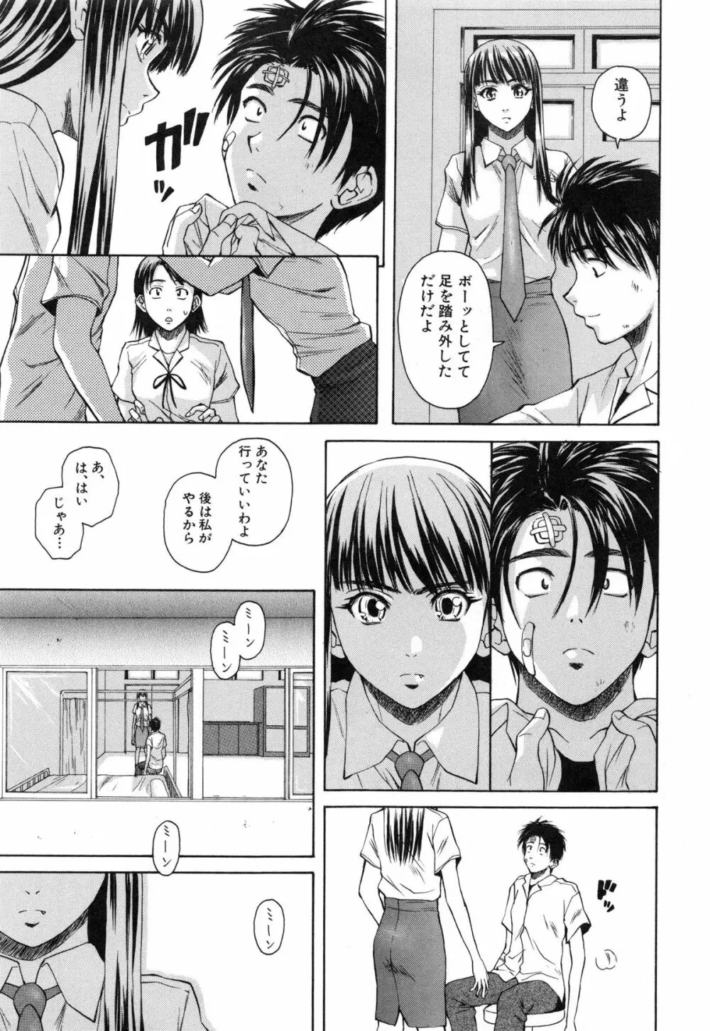 教師と生徒と Page.229