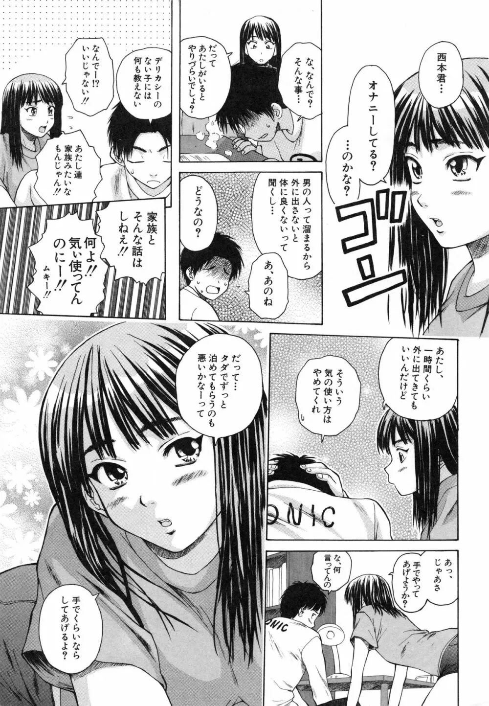 教師と生徒と Page.23