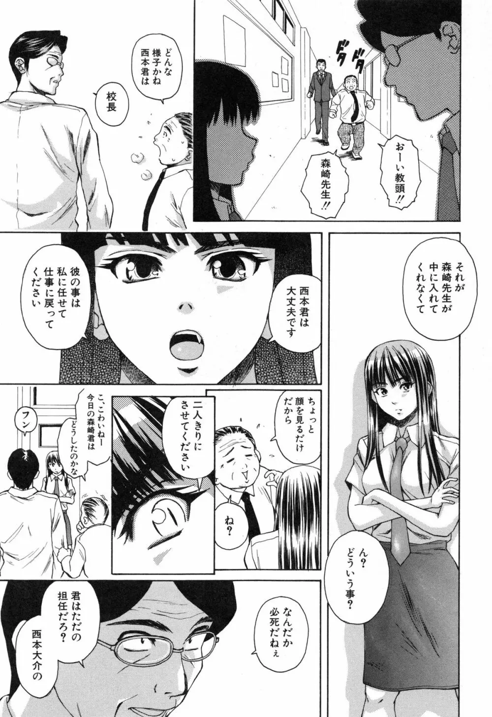 教師と生徒と Page.231