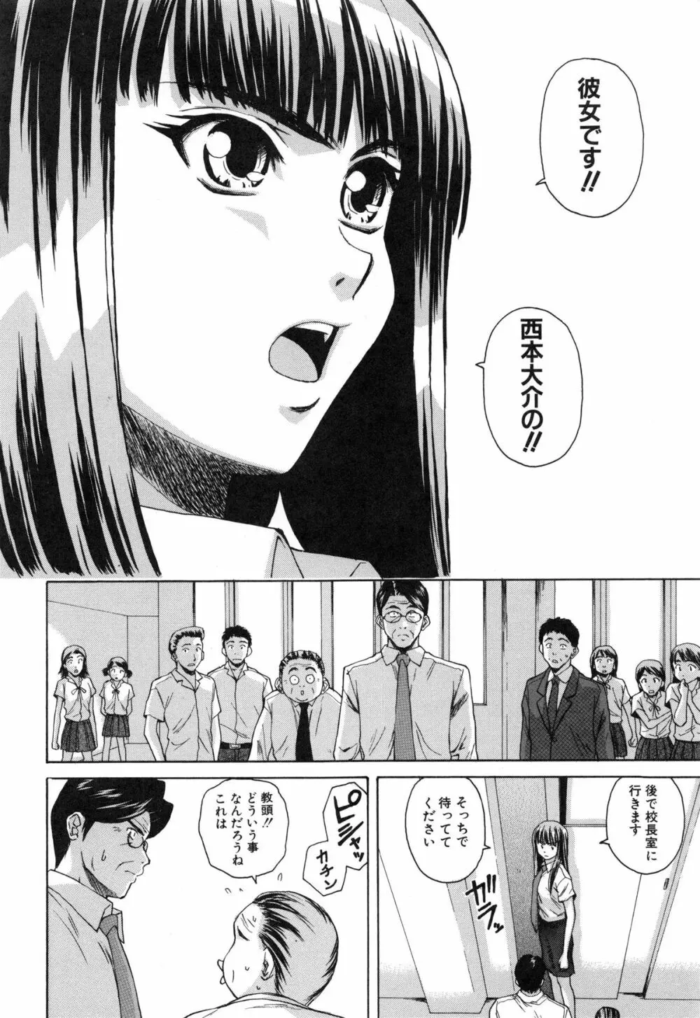 教師と生徒と Page.232