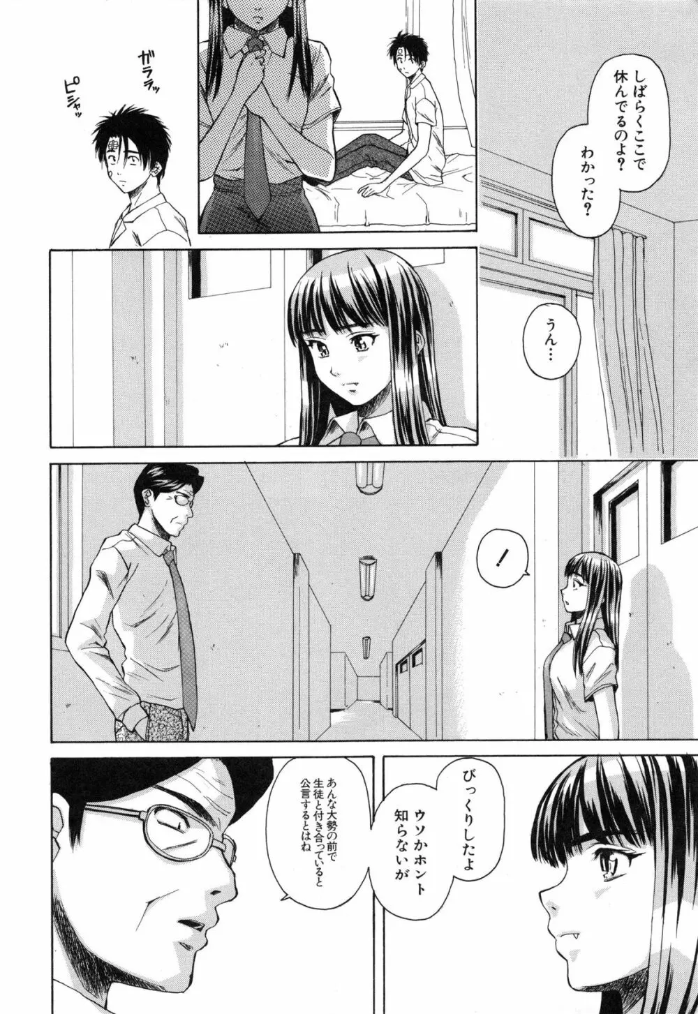 教師と生徒と Page.242