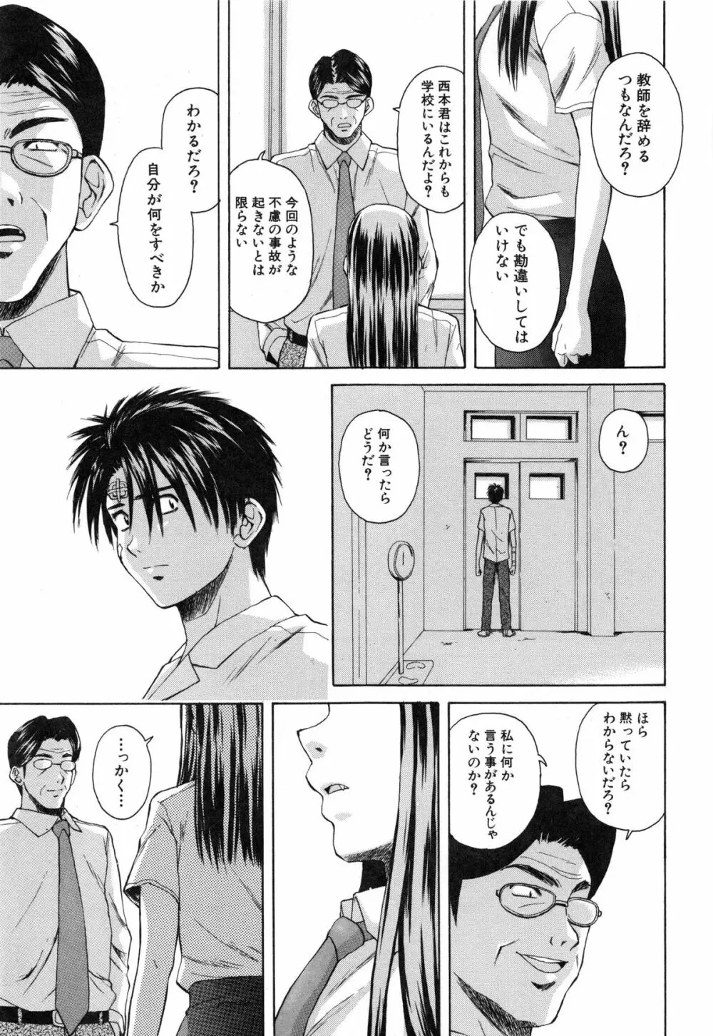 教師と生徒と Page.243