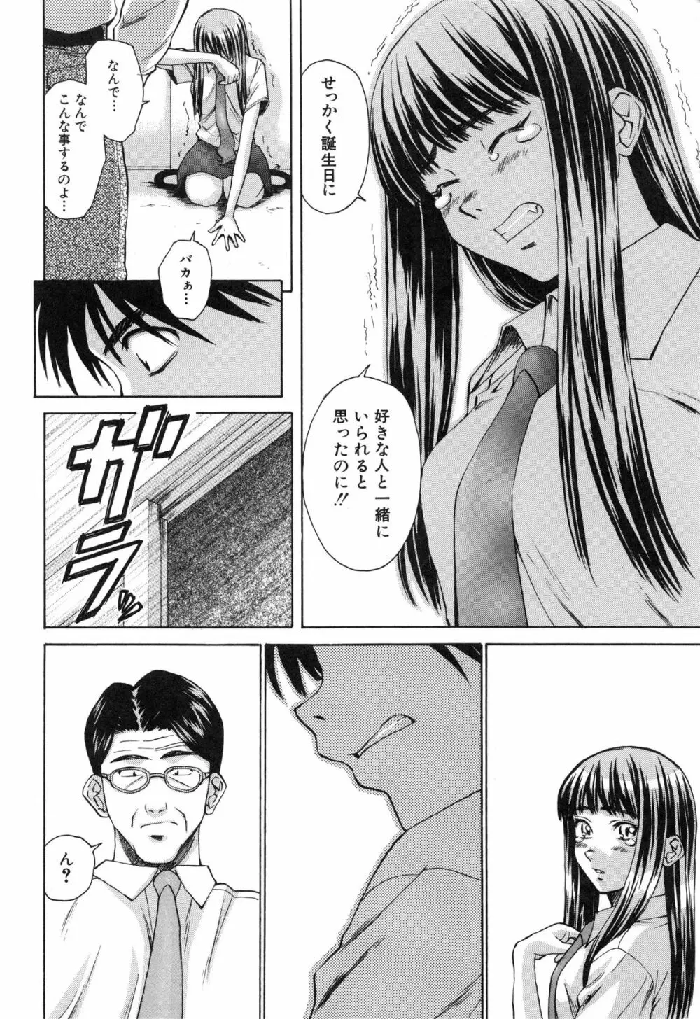 教師と生徒と Page.244