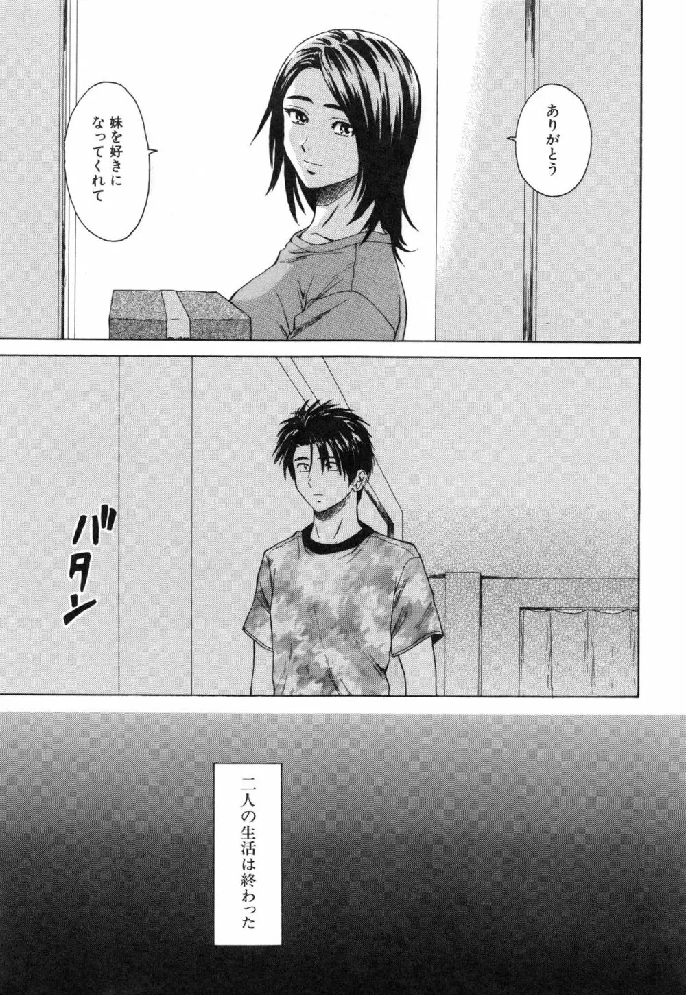 教師と生徒と Page.247