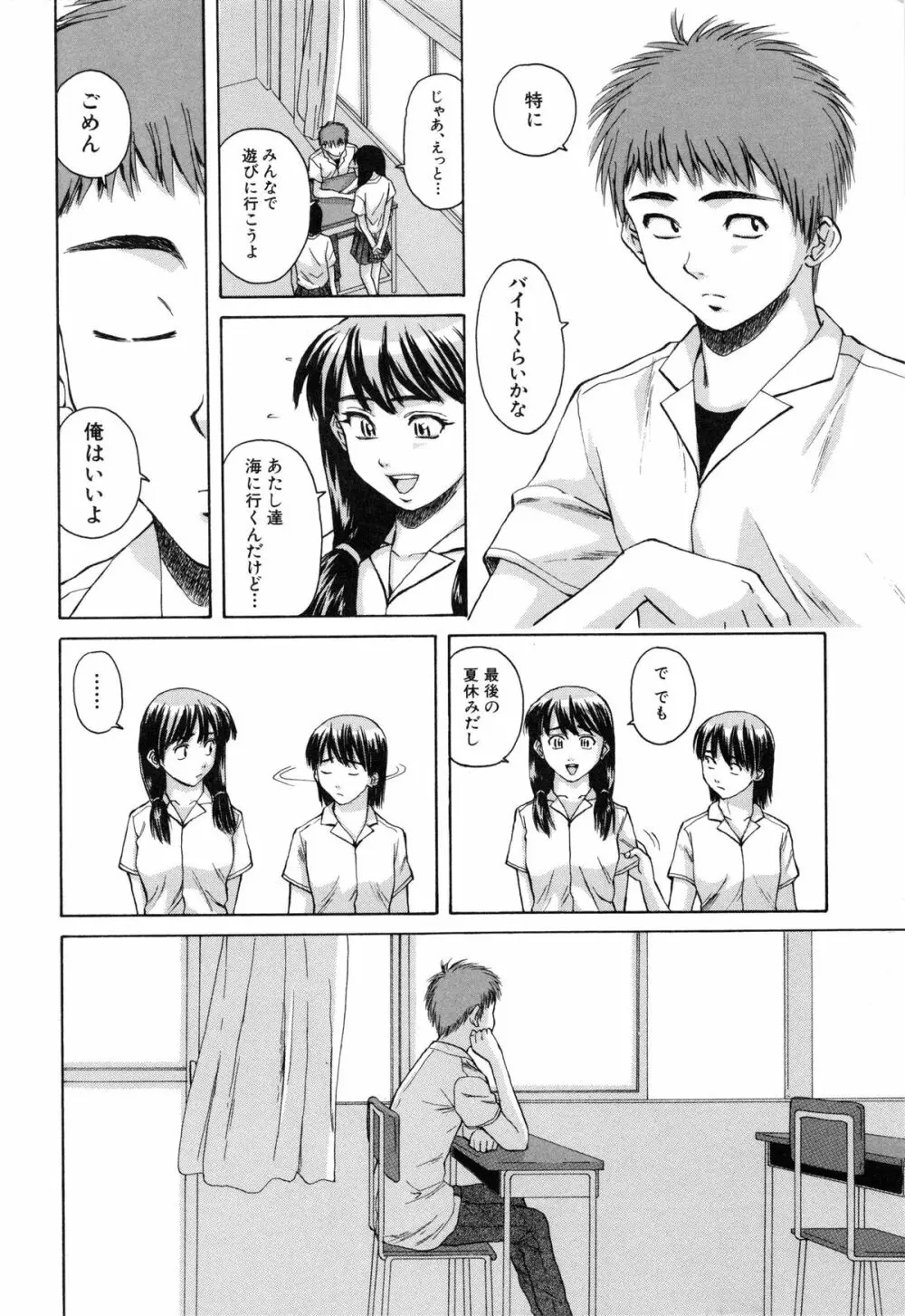 教師と生徒と Page.250