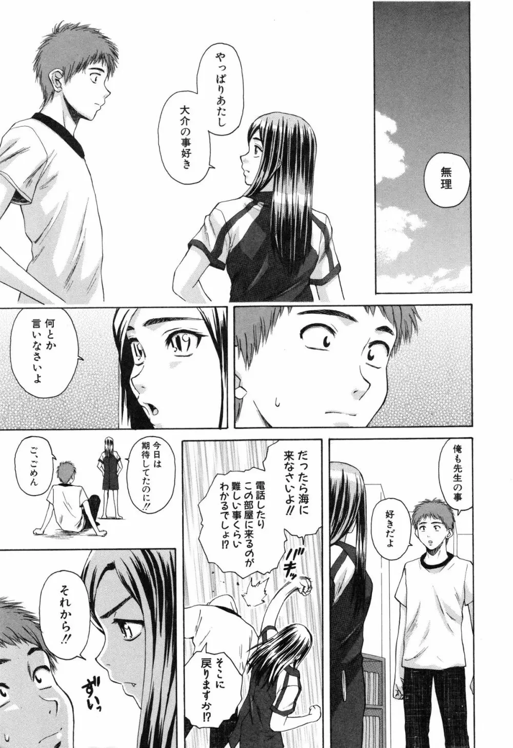 教師と生徒と Page.255