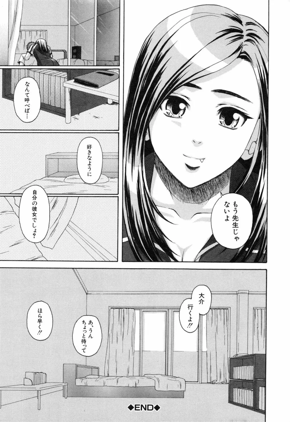 教師と生徒と Page.256