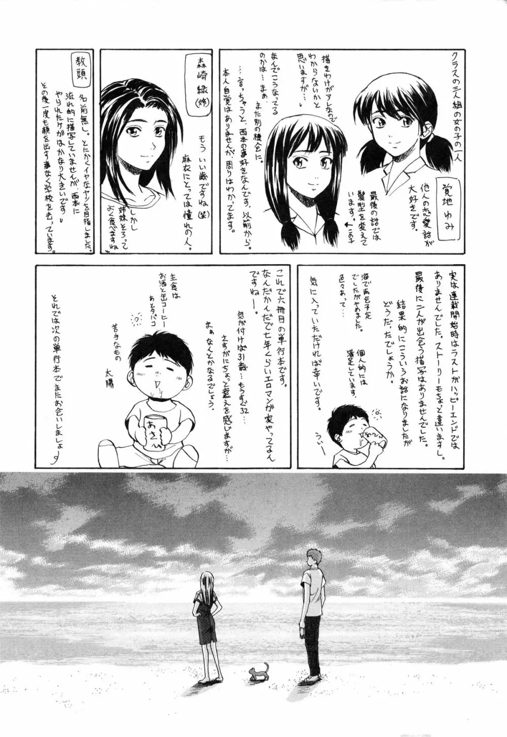 教師と生徒と Page.258