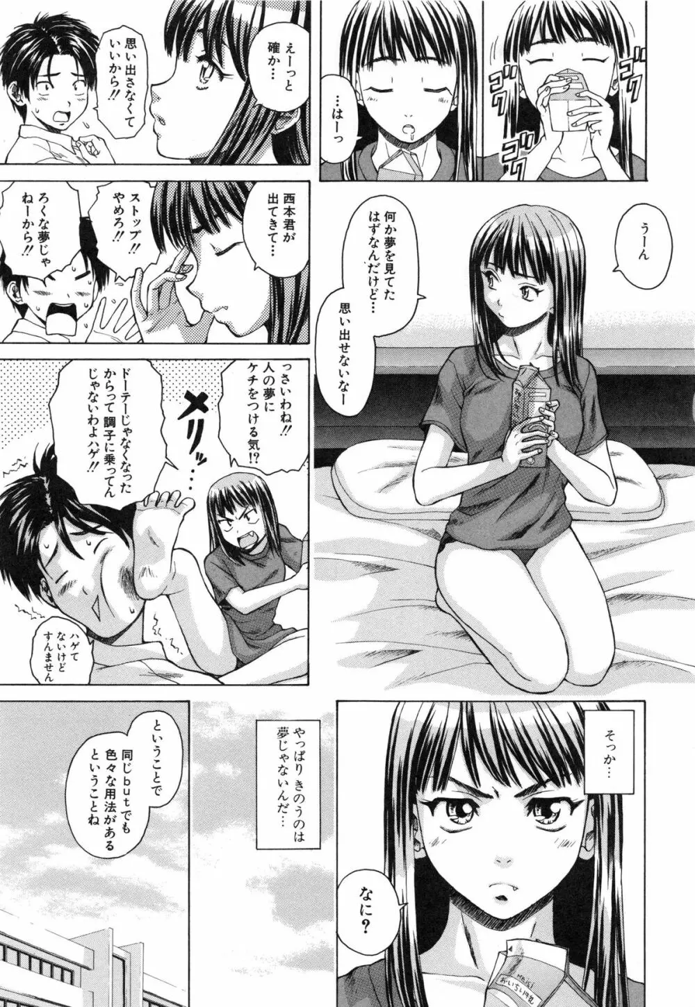 教師と生徒と Page.43